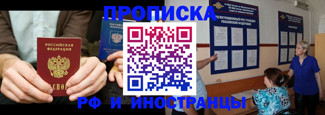 временная регистрация в Ейске